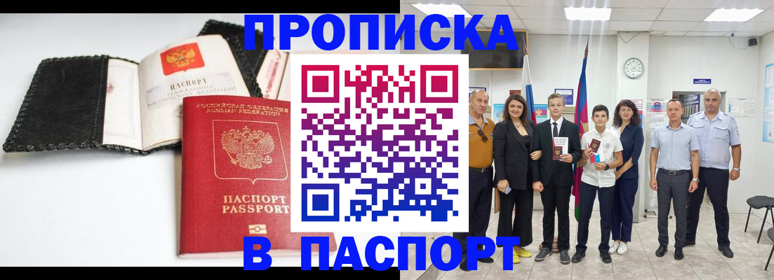 прописка законно в Кировске