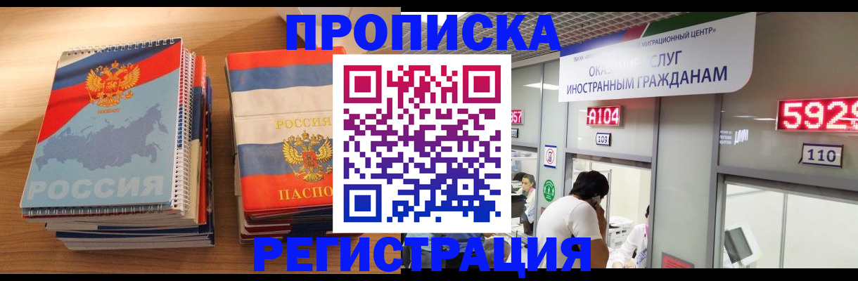 прописка для военкомата в Кировске